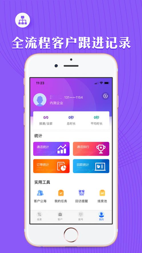 客户管理软件哪个好用紫色版