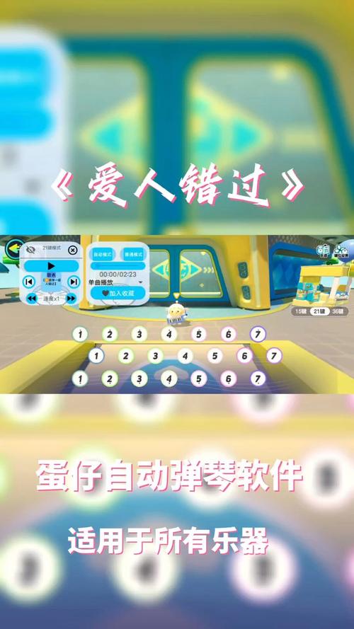 蛋仔派对自动弹琴