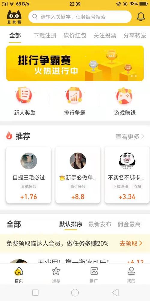 悬赏猫任务平台电视版