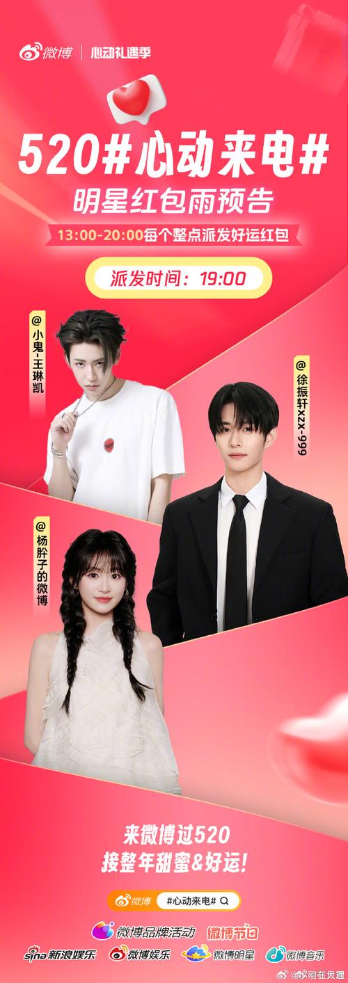 明星红包系统约会版