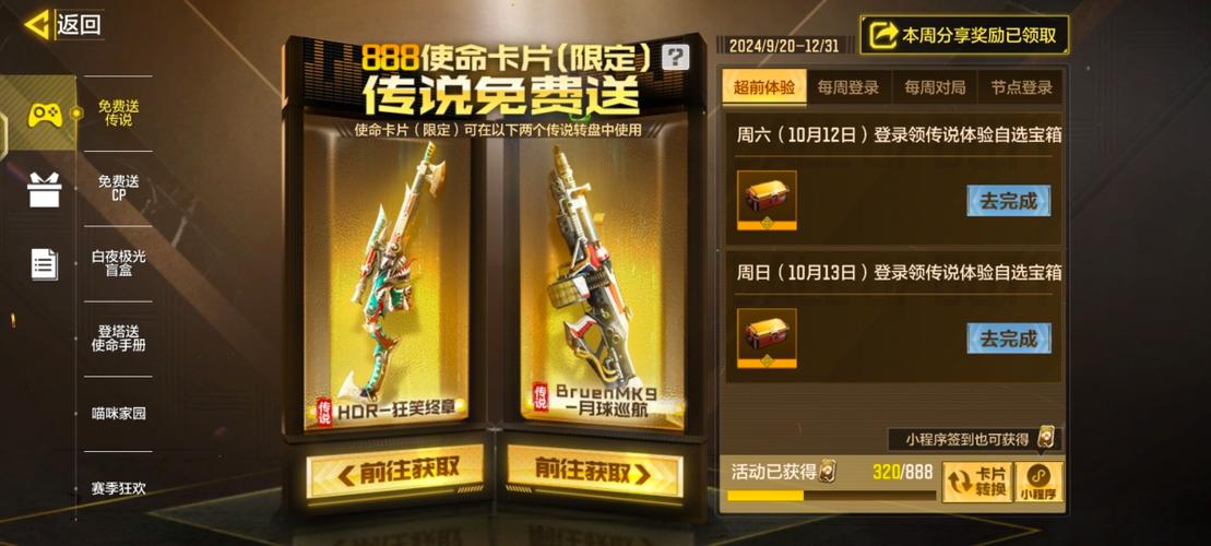 免费领取3万点券使命召唤视频永久