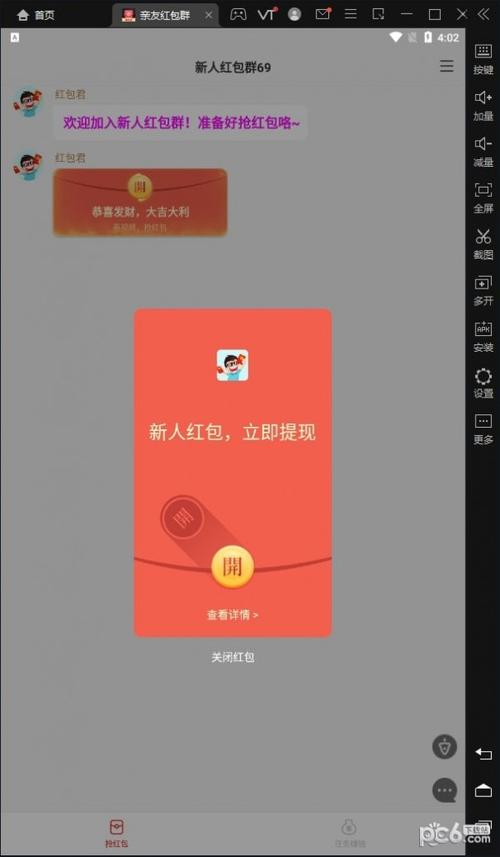 亲友红包群汉化版
