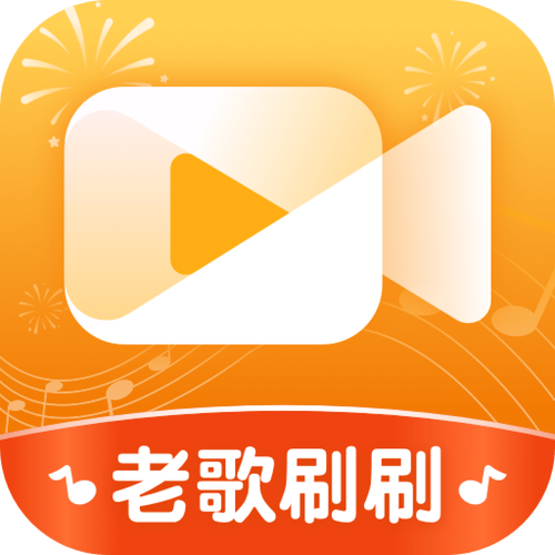 老歌刷刷赚钱版电子版