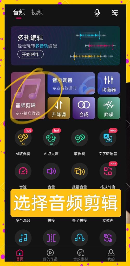 全能音乐剪辑软件全能音乐剪辑软件怎么使用去广告缩略图
