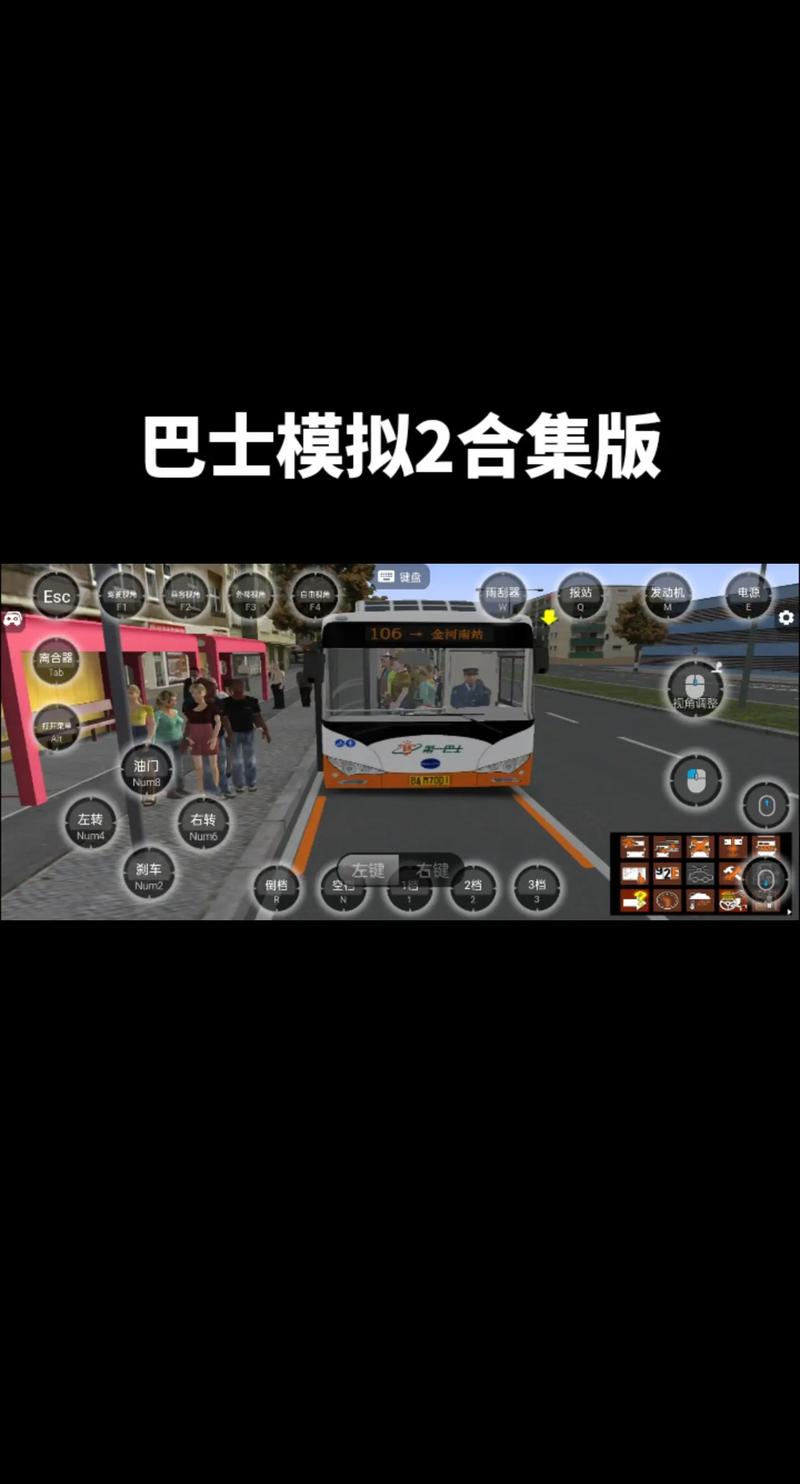 长途巴士模拟破解华为版