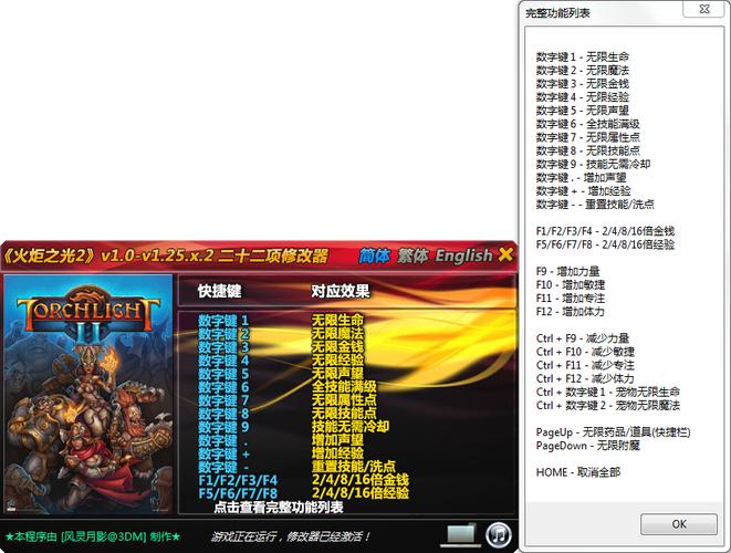 火炬之光2十二项修改器在线阅读
