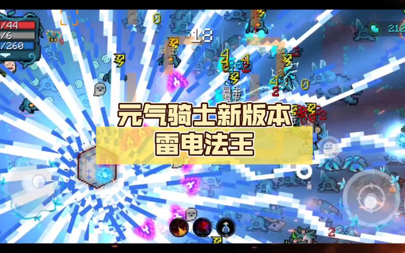 元气骑士雷电模拟器版纯净版