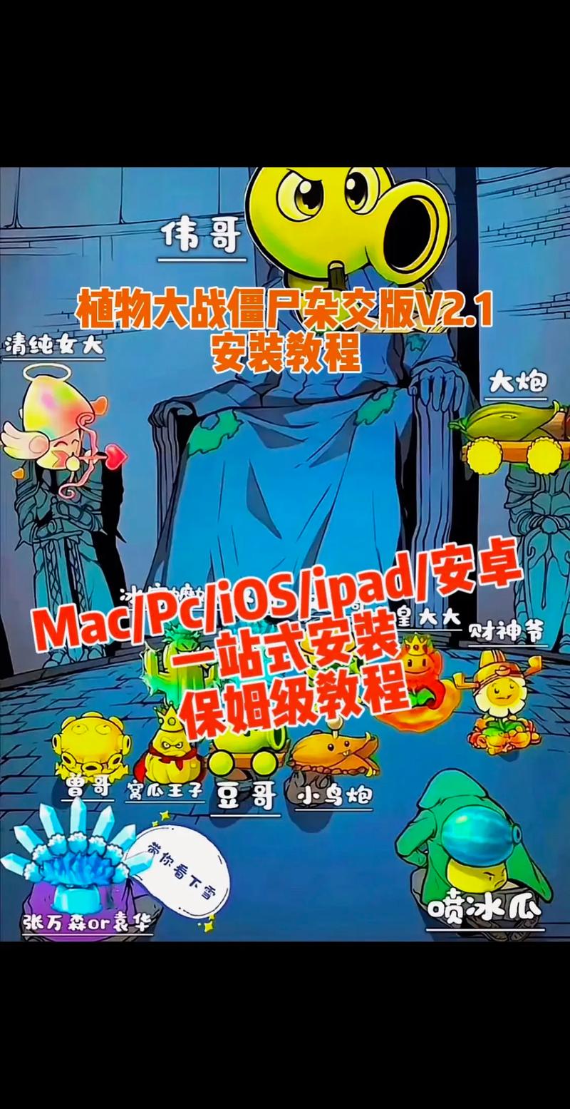 pvzF7版安装手机电子版