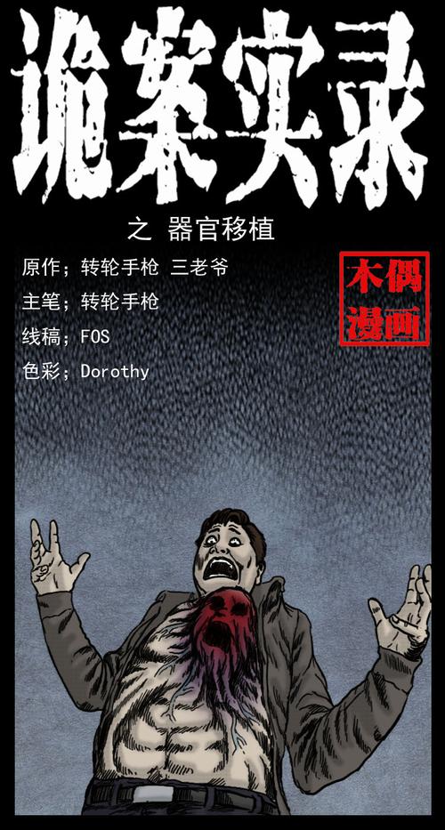 三枪老爷诡案实录漫画无广告纯净版