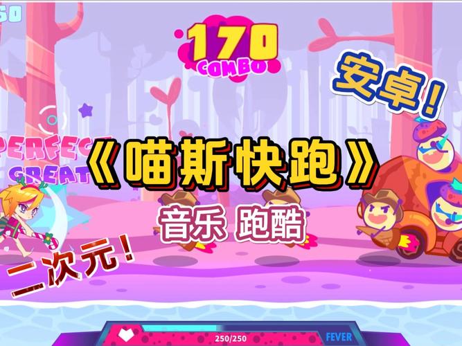 喵斯快跑手游官方无限刷邀请版