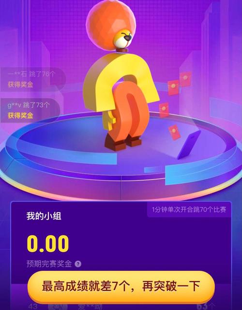 我来跳一跳红包游戏紫色版截图
