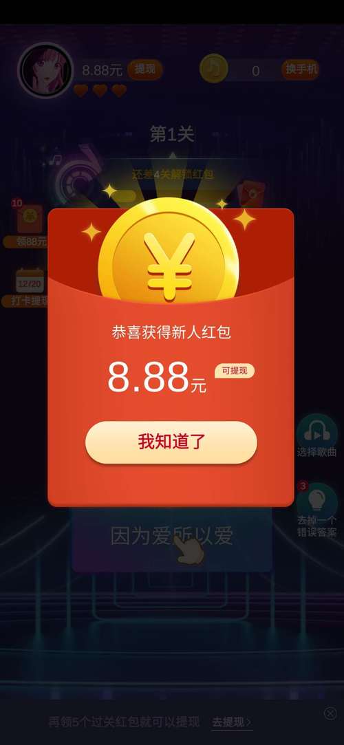 欢乐猜歌红包版红包正版