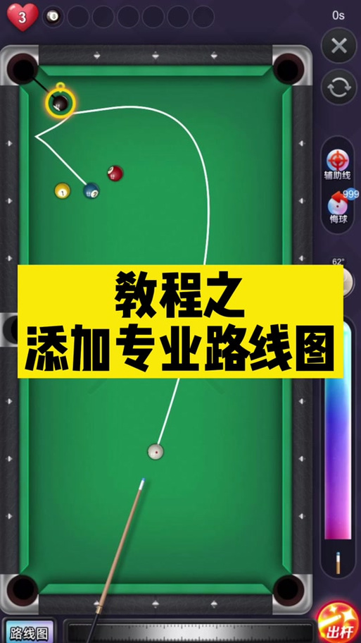 台球辅助线安装破解版永久免费
