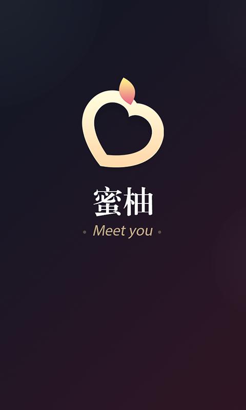 蜜柚交友最新版