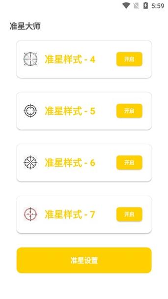 cchzpro准星助手画质盒子详解