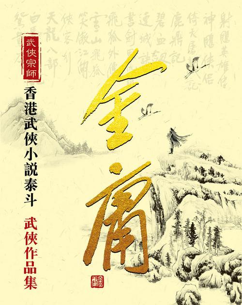 金庸的15部小说免费听