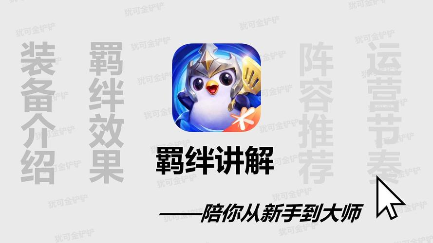金铲铲之战概率修改器使用方法