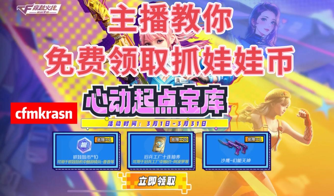 cf一万钻石0元领粉色版本