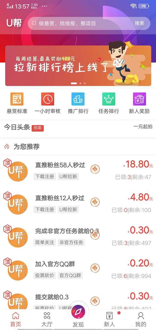 U帮(悬赏任务赚钱)缩略图