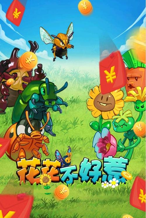 花花不好惹赚钱游戏