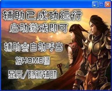 三端传奇辅助工具