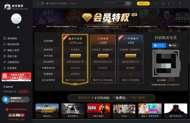 免费的游戏助手永久vip无广告