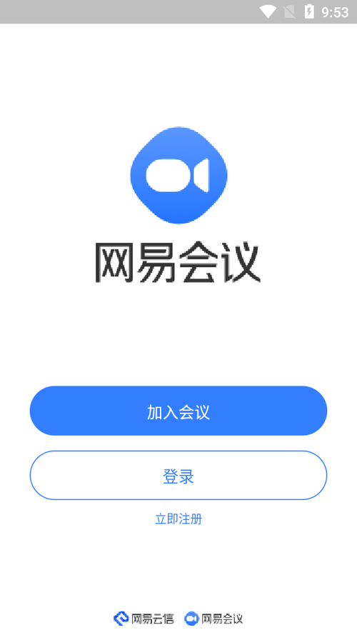 网易会议app安卓版
