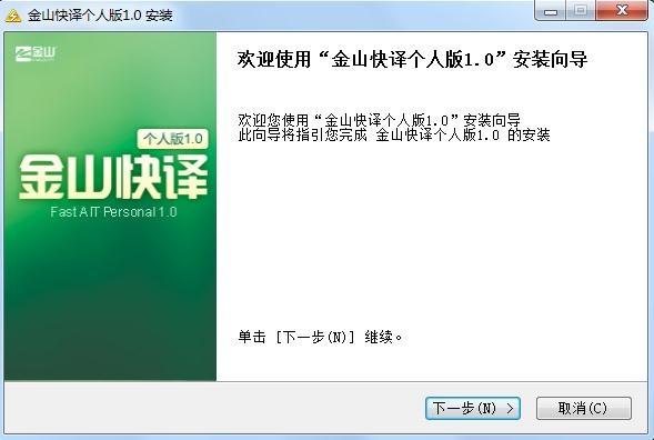 金山快译通修改版