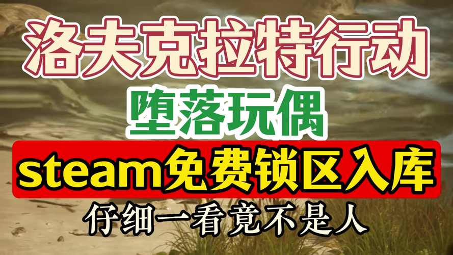 堕落人偶steam国区怎么免广告破解版