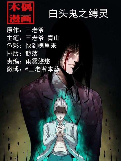 三枪老爷诡案实录漫画经典版
