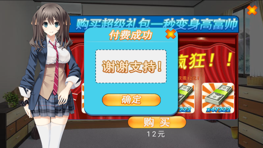 泡妞达人2手游