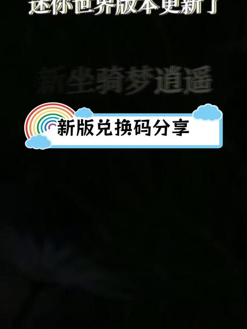 迷你世界激活码2020年最新黑色免费最新版