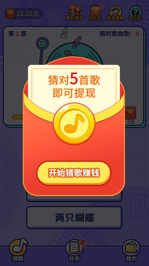 欢乐猜猜歌最新红包版