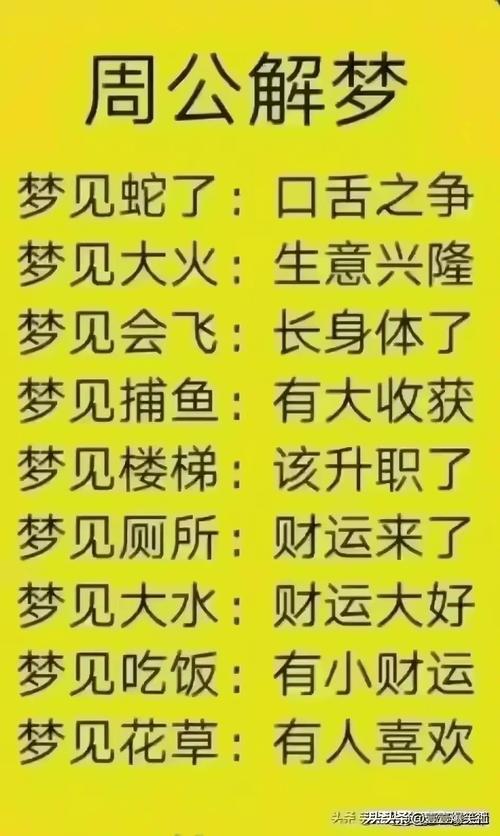 周公解梦原版古文旧版赚红包版
