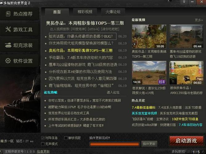 偶游wot盒子战绩查询提现版