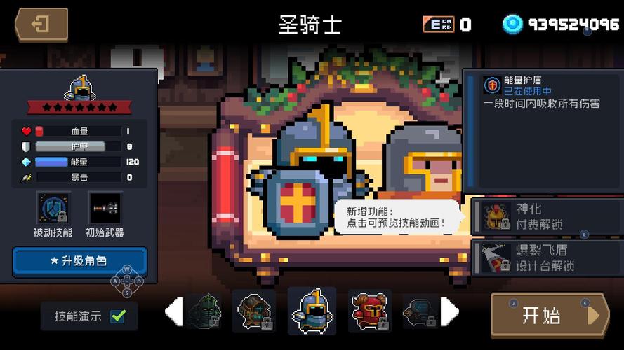 元气骑士内置功能菜单内购版