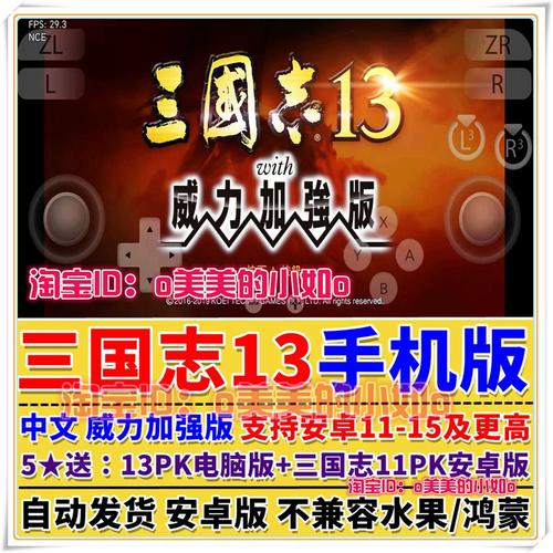 三国志13手机移植版安卓版