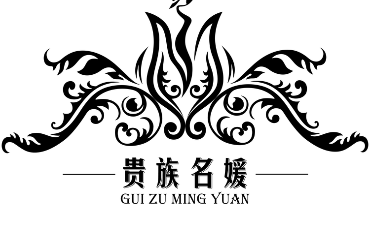奢媛