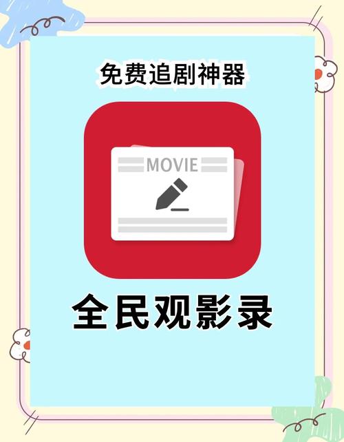 全民赚金版免费高清影视