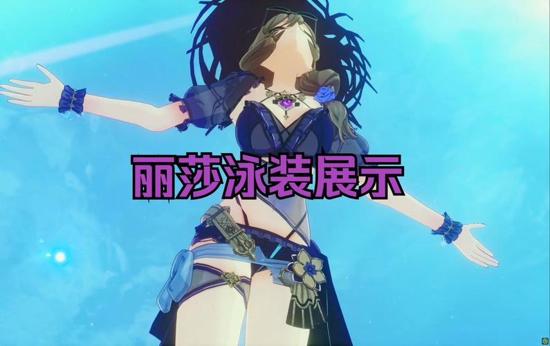 原神丽莎去掉所有服装无爱心正版