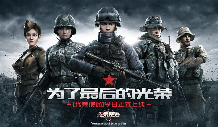 光荣使命最新版安装极速版2023