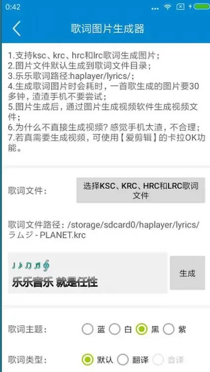 安卓lrc歌词生成器