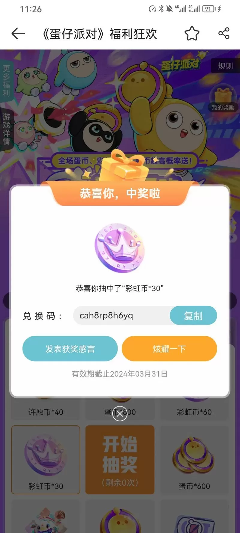蛋仔派对免费获得彩虹币兑换码