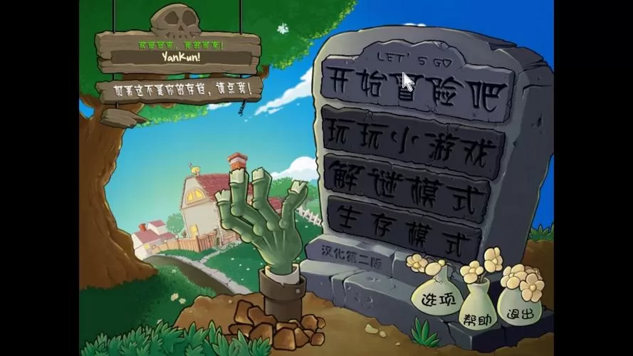 植物大战1解锁全模式