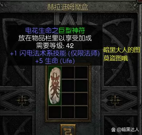 暗黑2盒子
