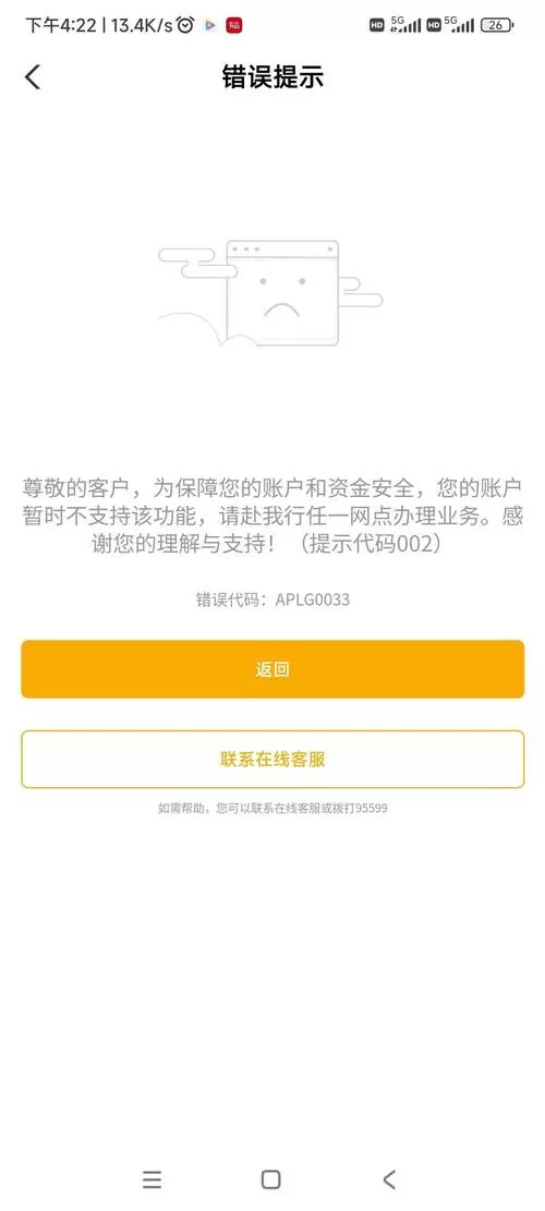 农业银行换了手机登不进去