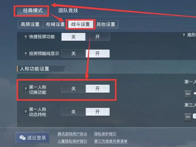 和平精英怎么切换视角