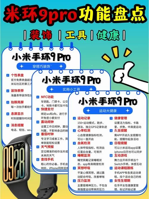 小米手环9pro功能全面介绍