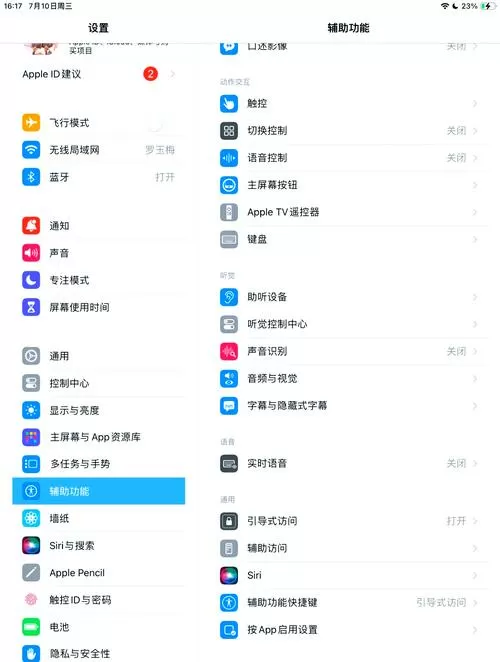 苹果平板屏幕锁定怎么设置