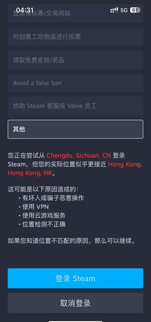 steam异常登录怎么选